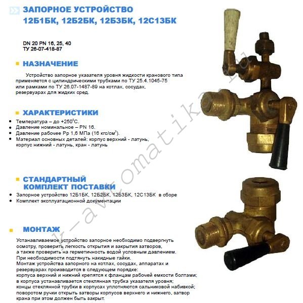 Запорное устройство. 12б1бк запорное устройство. Устройство запорное указателей уровня 1 2с13бк. Детали запорного устройства 12б2бк. 12б1бк запорное устройство Размеры.