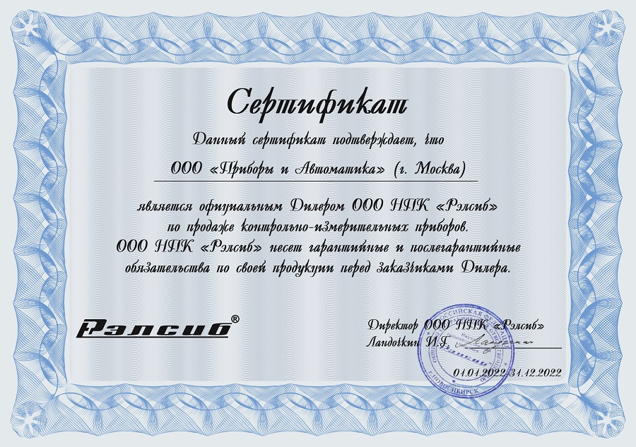 2022 Сертификат Рэлсиб