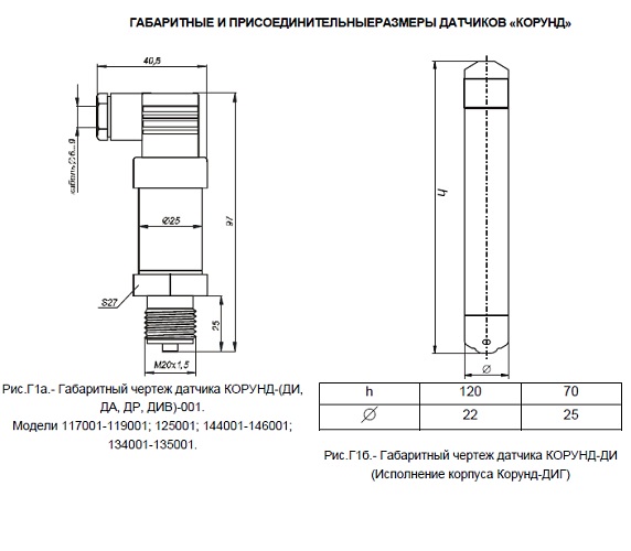 Датчик корунд ди 001м схема подключения