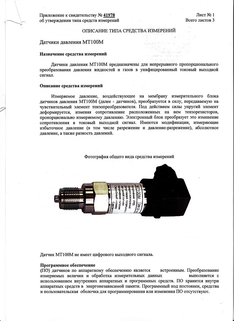 Датчик давления мт100м схема подключения