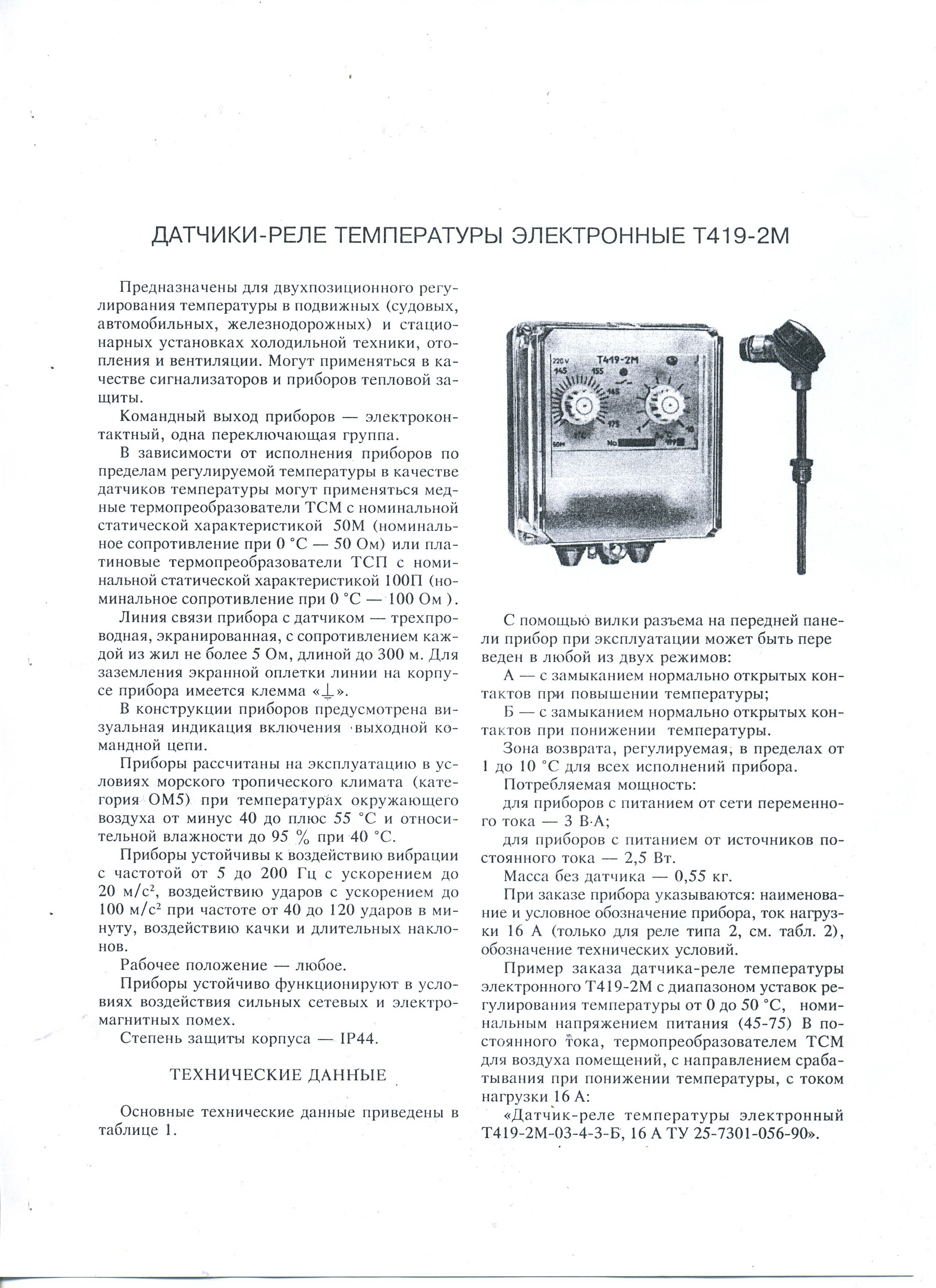 Схема т419 м1 подключения