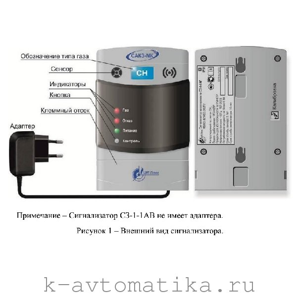 Сз 1 сигнализатор загазованности схема подключения